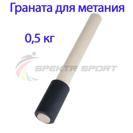 Купить Граната для метания тренировочная 0,5 кг в Сосногорске 