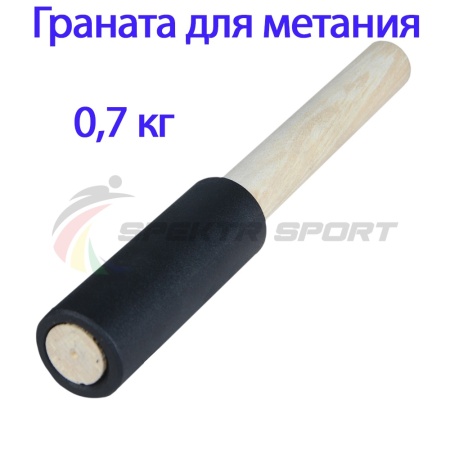 Купить Граната для метания тренировочная 0,7 кг в Сосногорске 